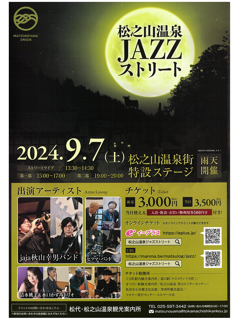 松之山温泉JAZZストリート