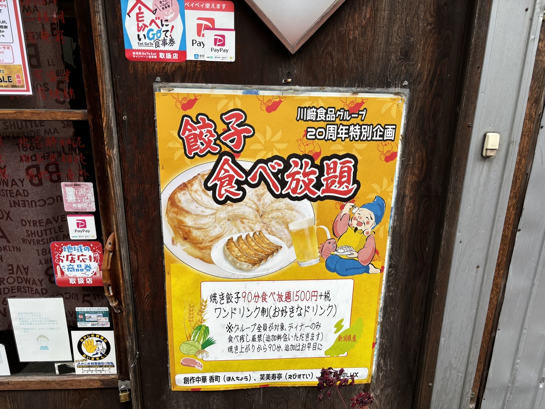 創作中華料理 香町