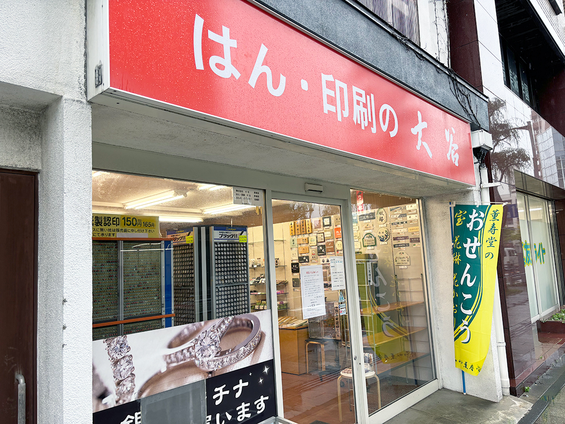 店舗　外観