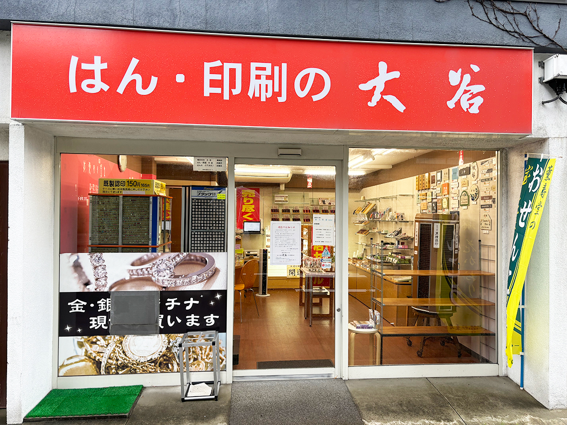 店舗　外観