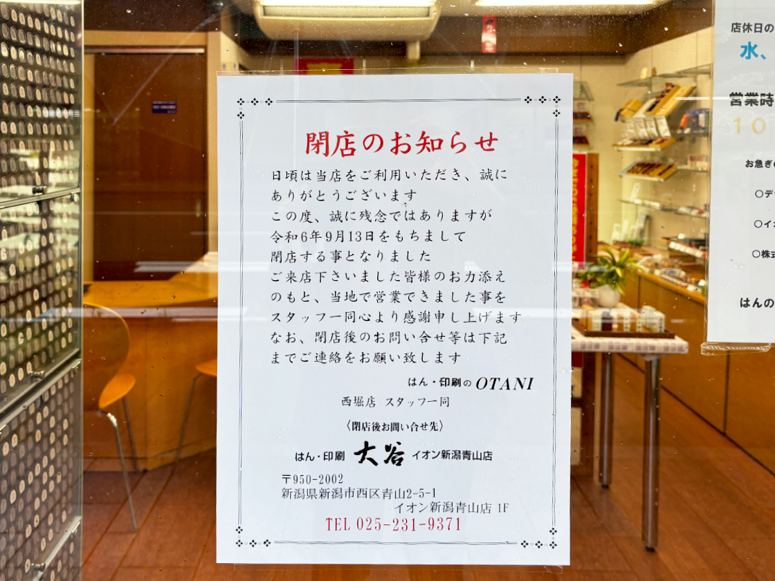 店舗　お知らせ