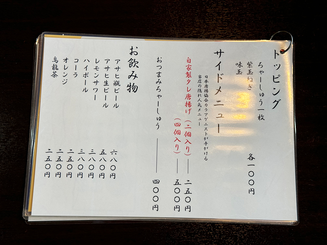 鶏そば縁道 大通南店_メニュー