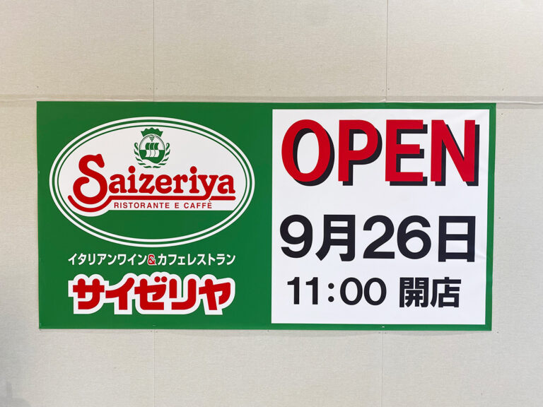 サイゼリヤ リバーサイド千秋店_外観