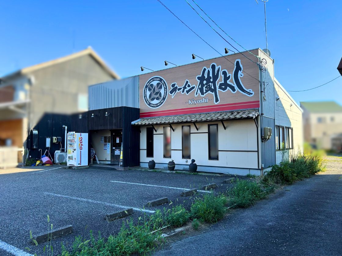 ラーメン樹よし