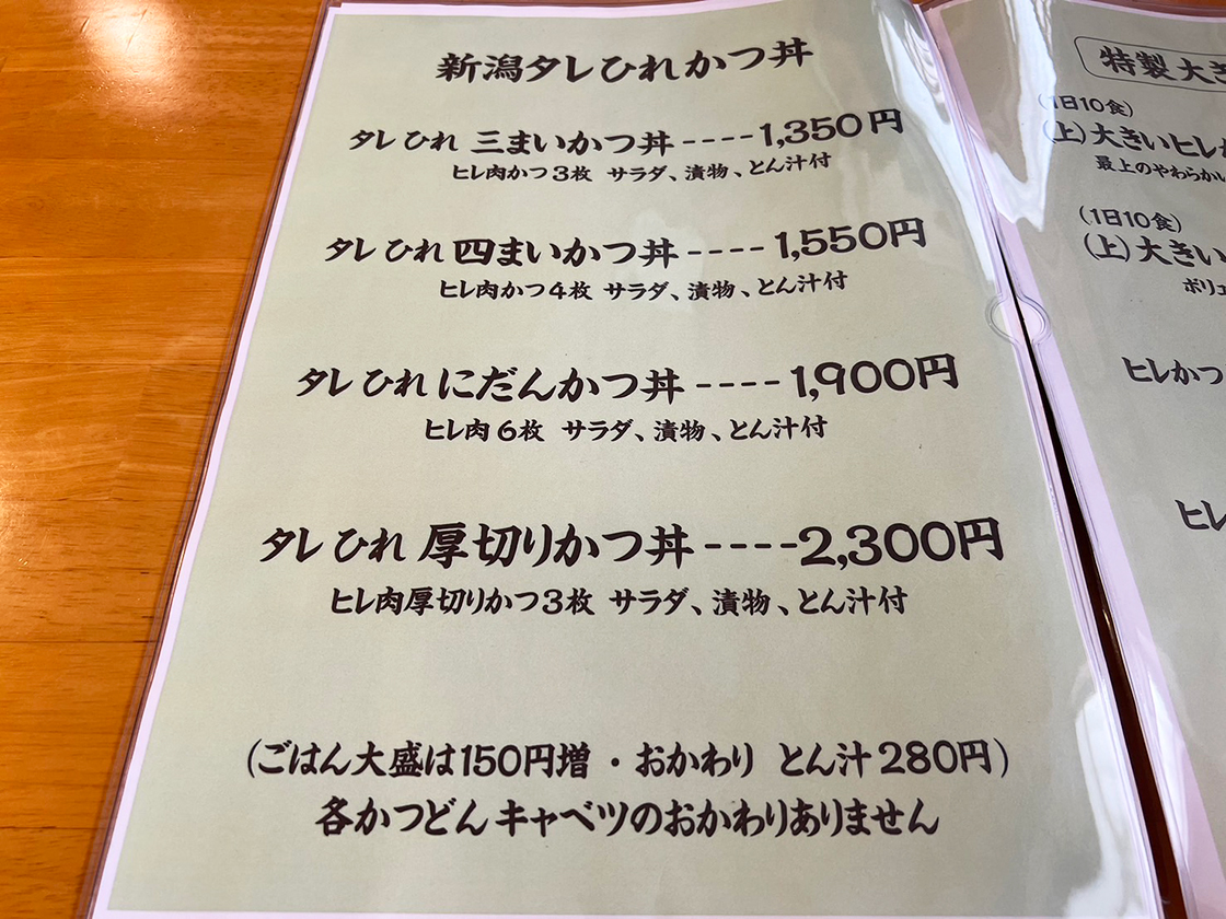 とんかつとんき 新発田店_メニュー