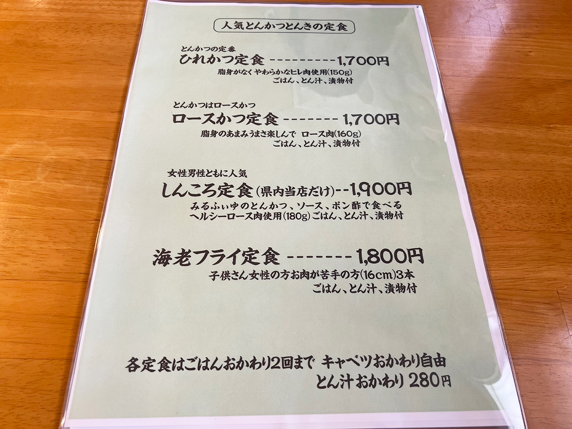 とんかつとんき 新発田店_メニュー