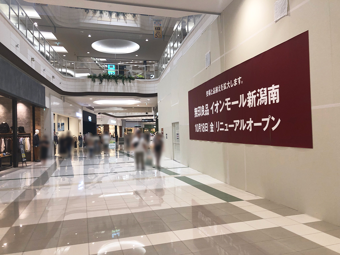 無印良品 イオンモール新潟亀田インター_場所