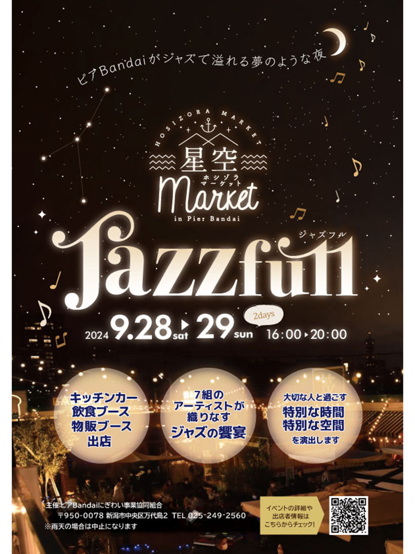 星空Market Jazz full