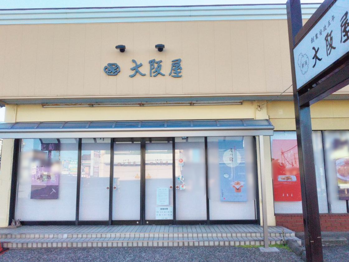 大阪屋 河渡店_外観