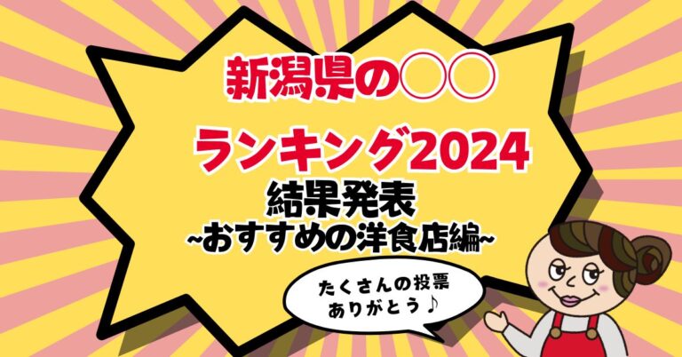 おすすめの洋食店ランキング2024