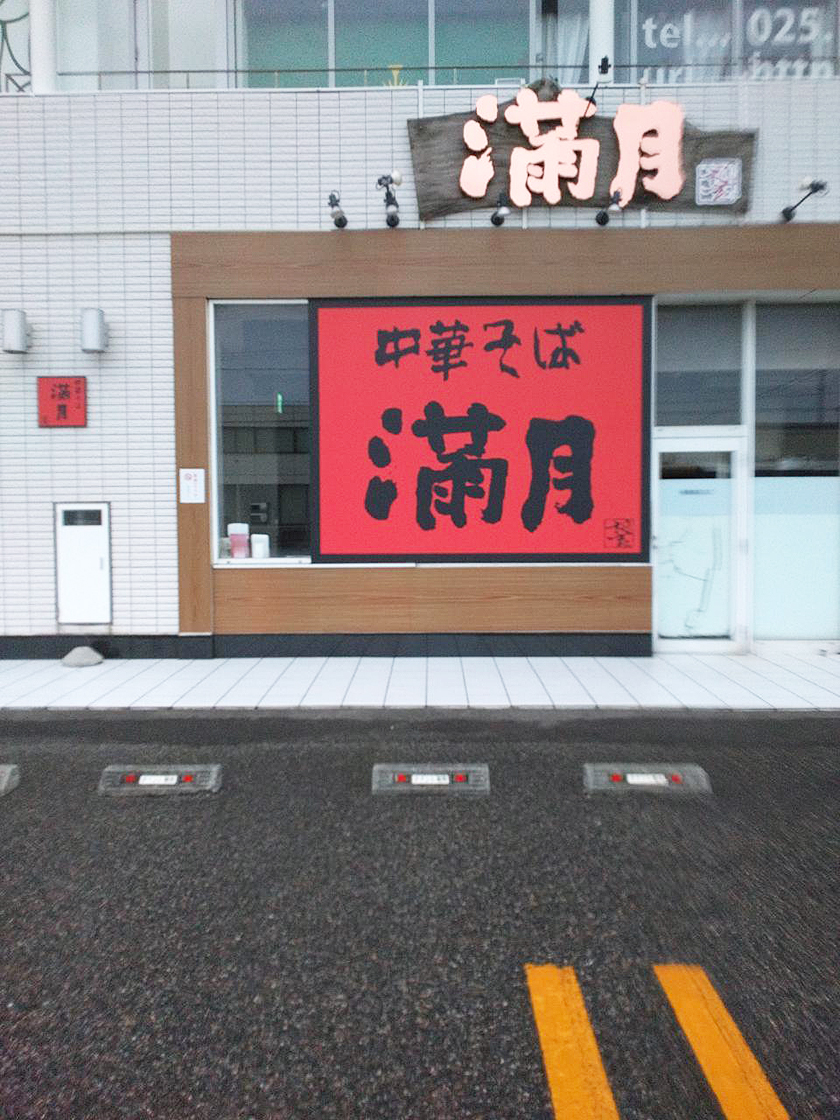 店舗　外観