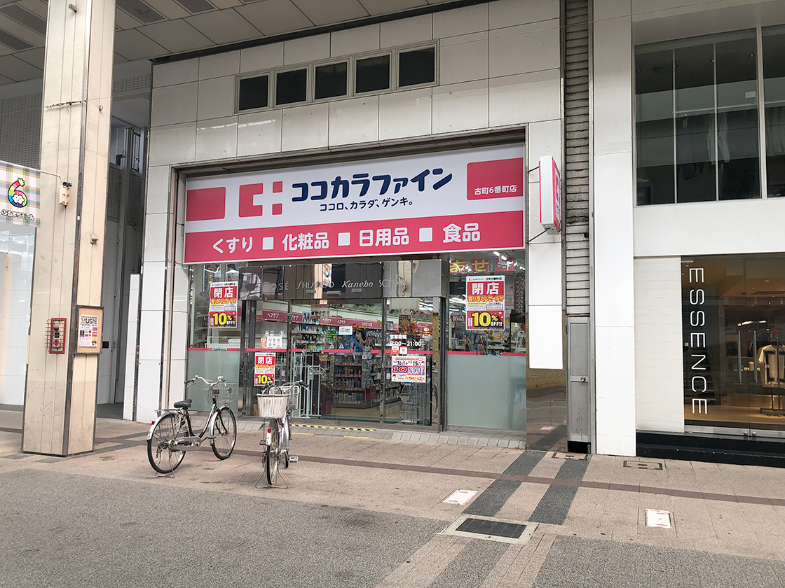 ココカラファイン 古町6番町店_外観