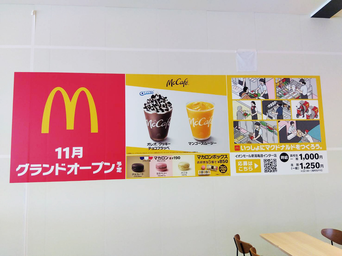 マクドナルド イオンモール新潟亀田インター店