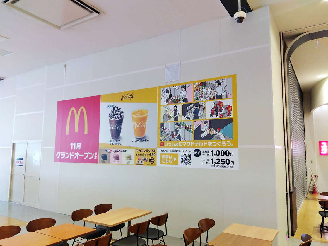 マクドナルド イオンモール新潟亀田インター店