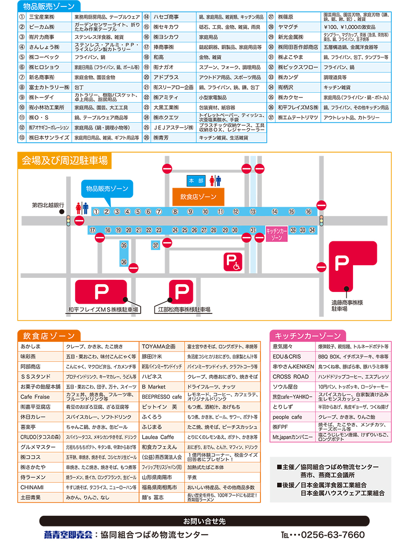 第42回燕青空即売会