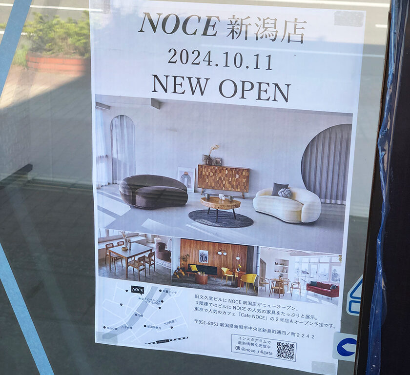 NOCE 新潟店_お知らせ