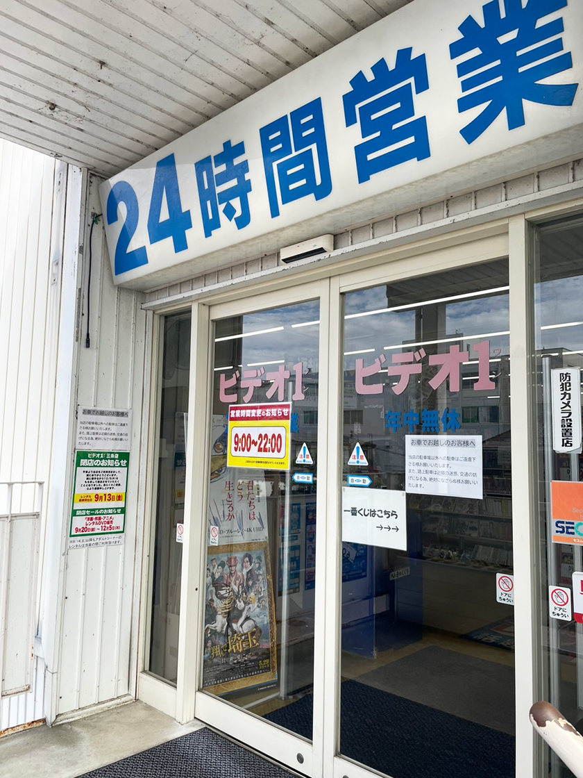 ビデオ1 三条店_外観