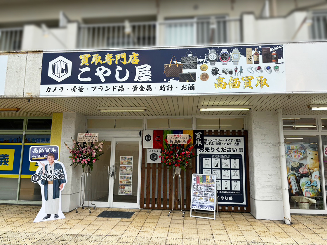 こやし屋 新潟粟山店_外観