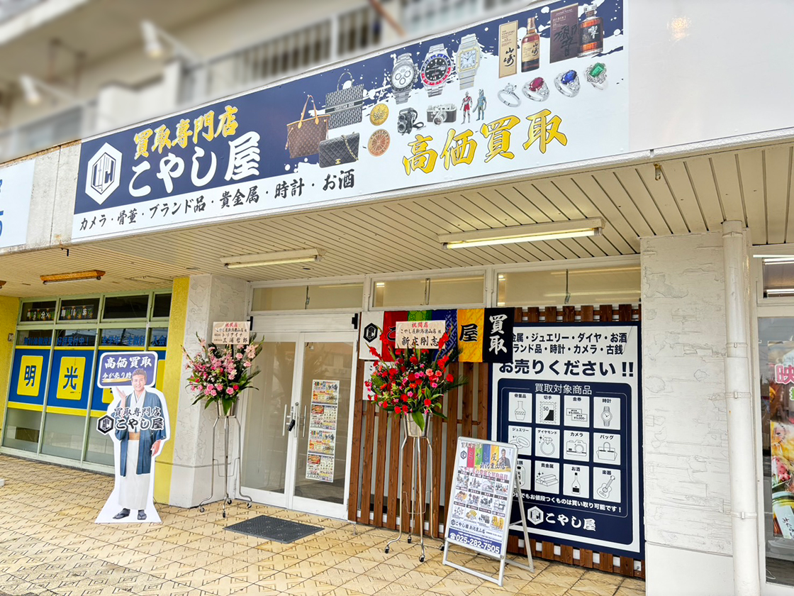 こやし屋 新潟粟山店_外観