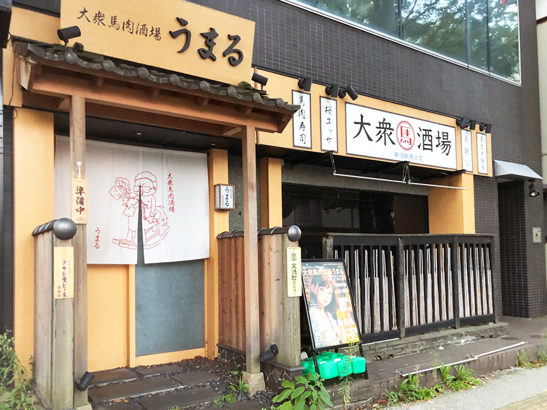 大衆馬肉酒場 うまる 新潟駅南口店_外観