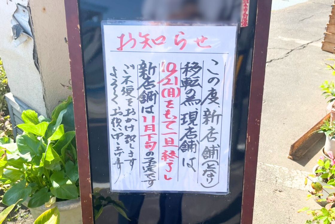 中国料理 華園_お知らせ