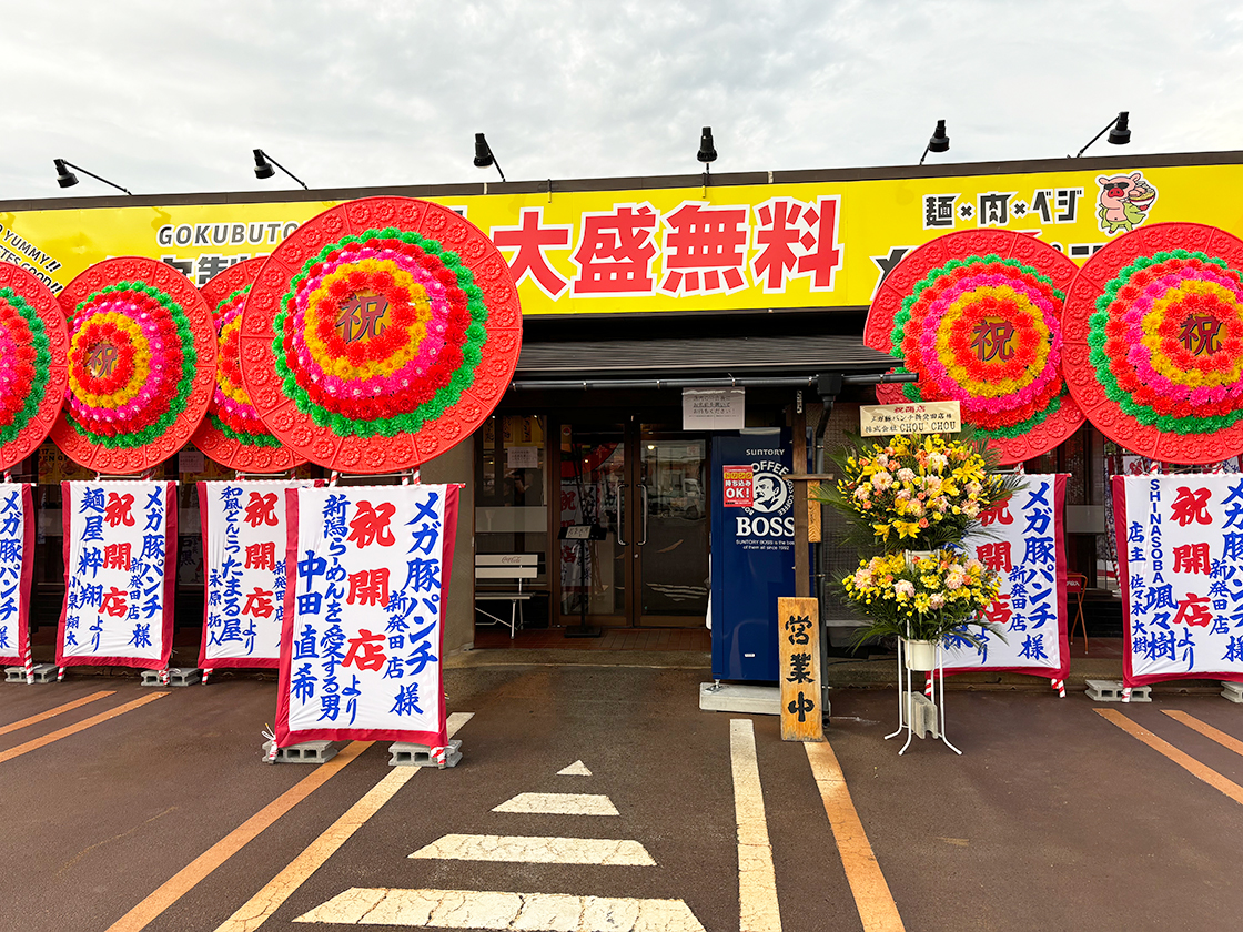 麺×肉×ベジ メガ豚パンチ 新発田店_外観