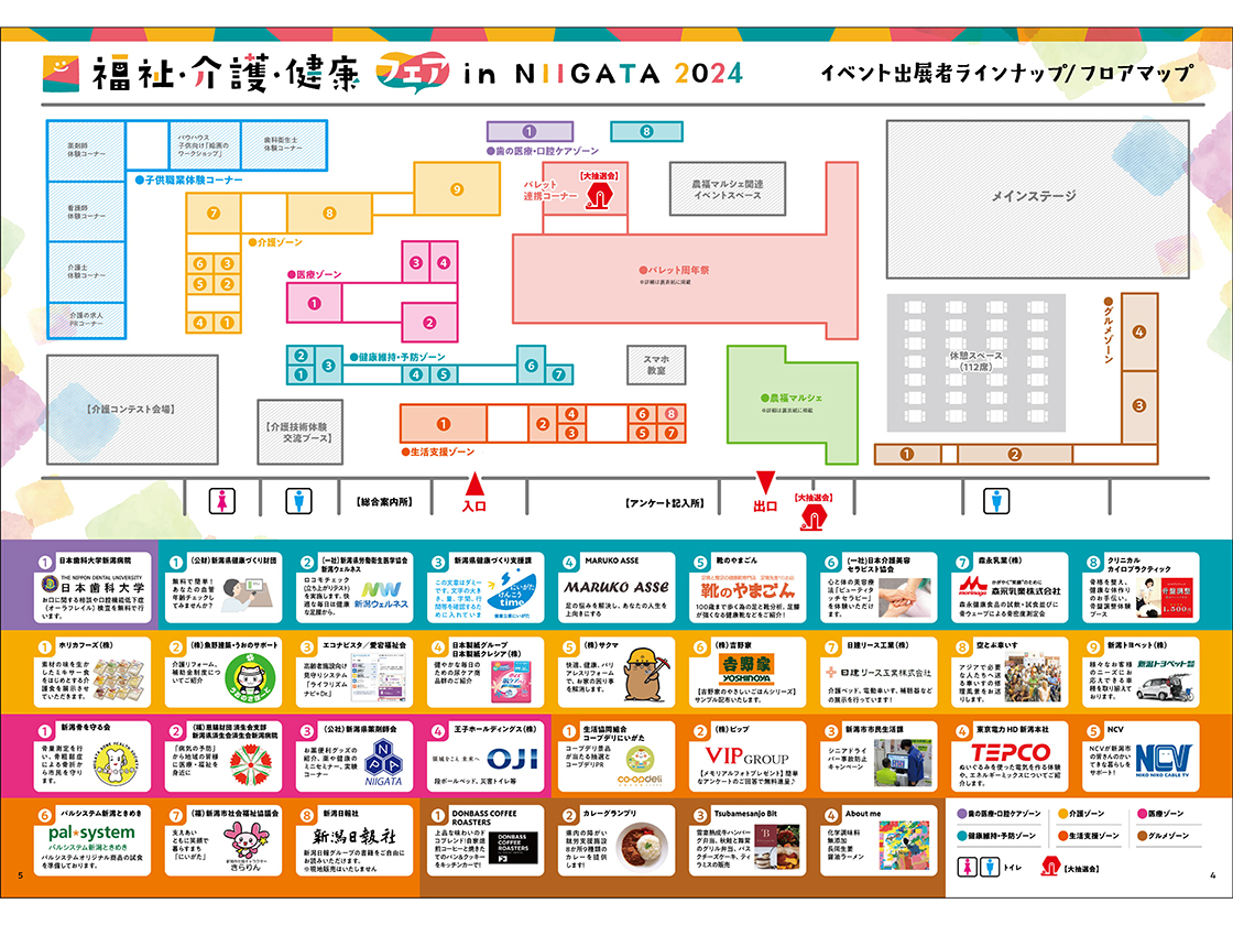 福祉・介護・健康フェア_新潟会場