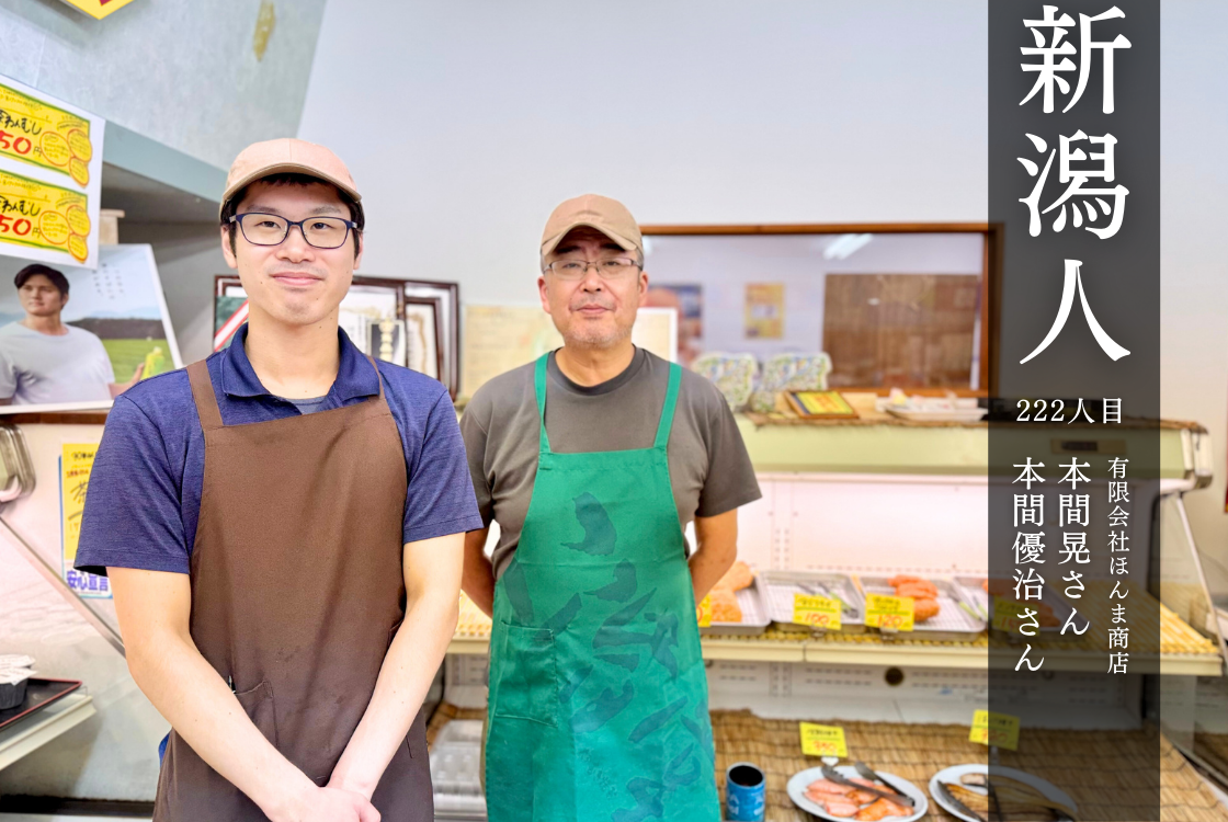 【本間晃さん・優治さん(有限会社ほんま商店)】“起死回生の刺身定食”