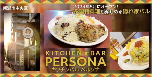 KITCHEN★BAR PERSONA (キッチンバル ペルソナ)