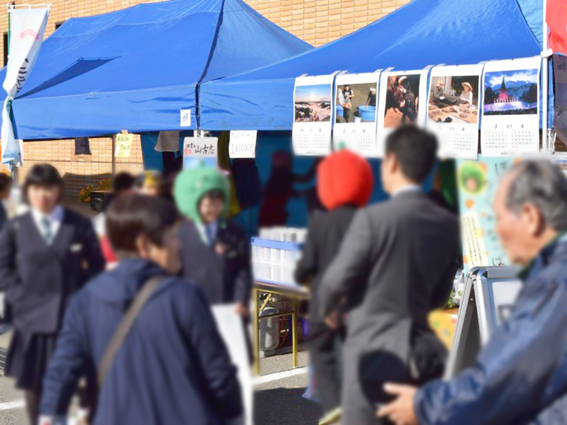 山古志産業まつり