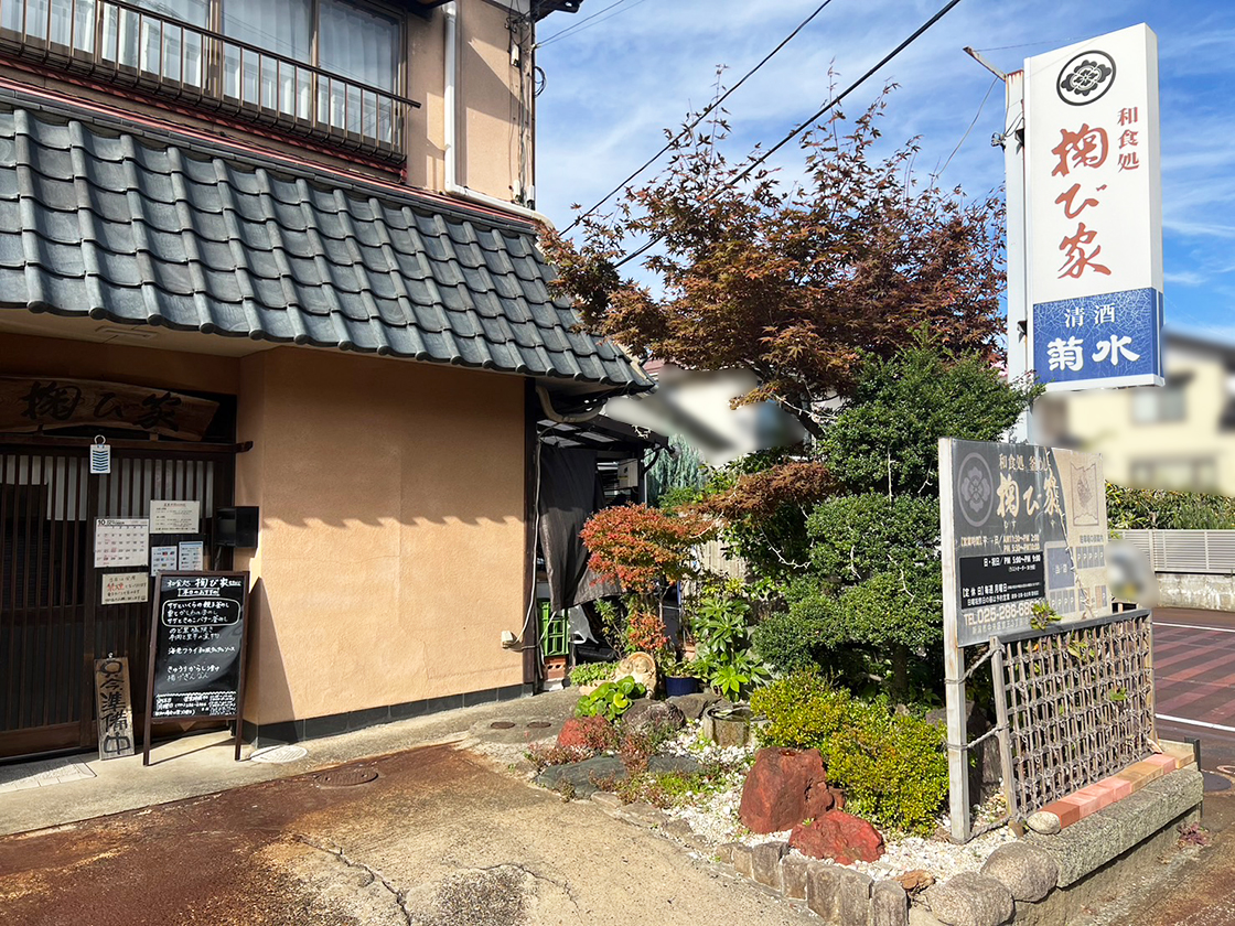 和食処 掬び家_場所