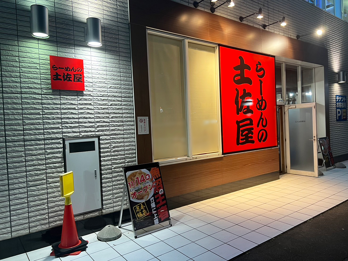 らーめんの土佐屋竹尾インター店_外観