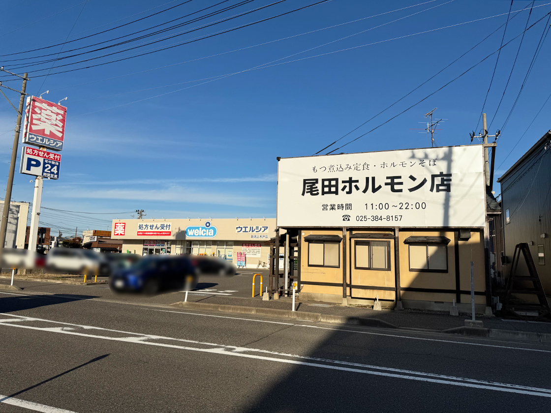 尾田ホルモン店_場所