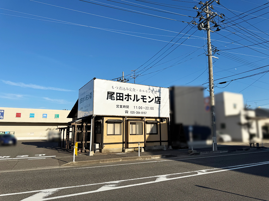 尾田ホルモン店_外観