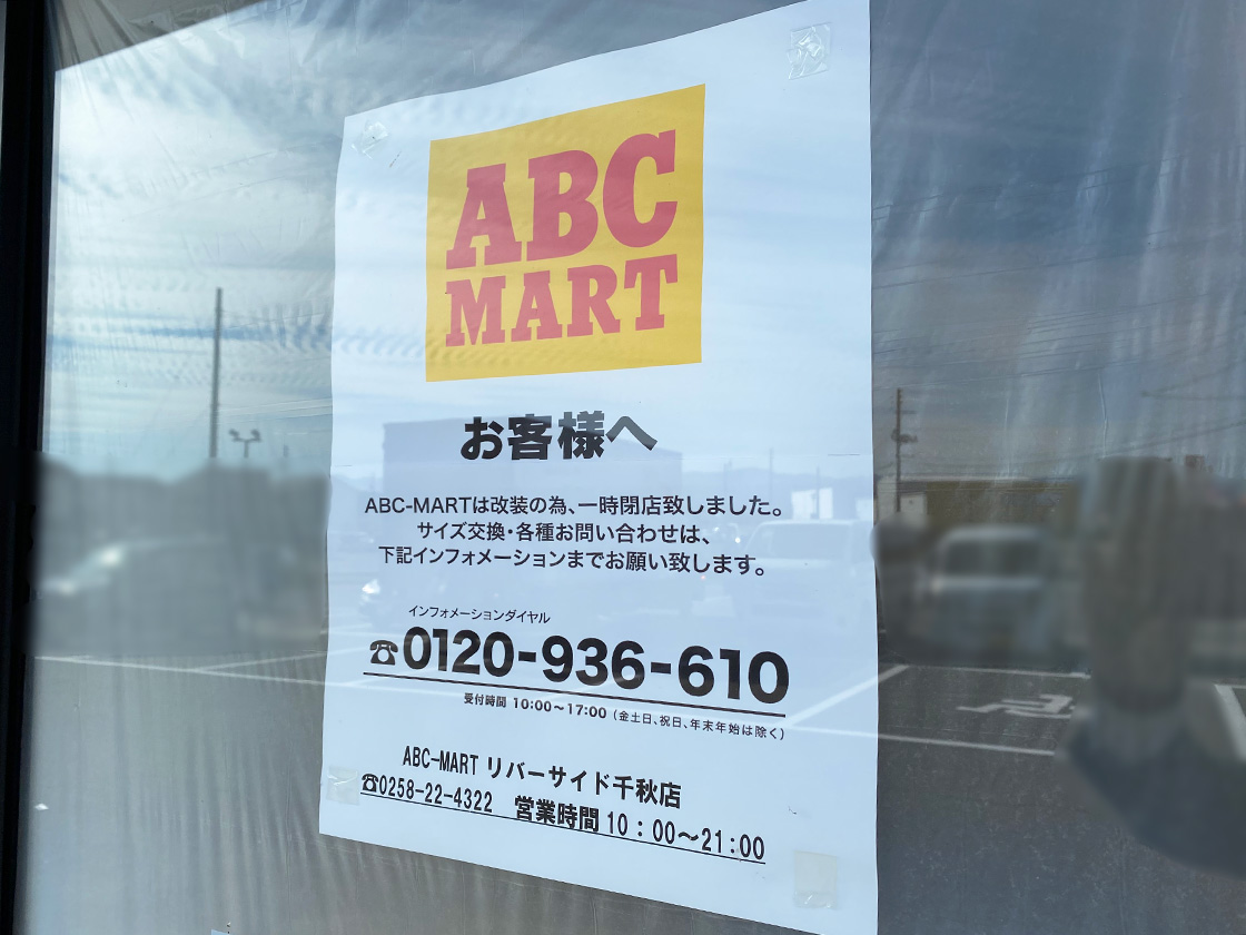 ABC-MART GRAND STAGE_お知らせ