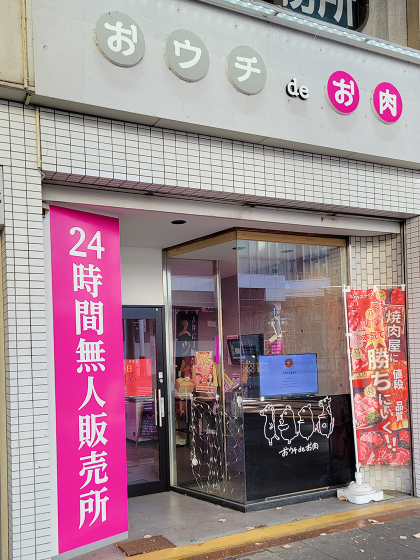 店舗　外観