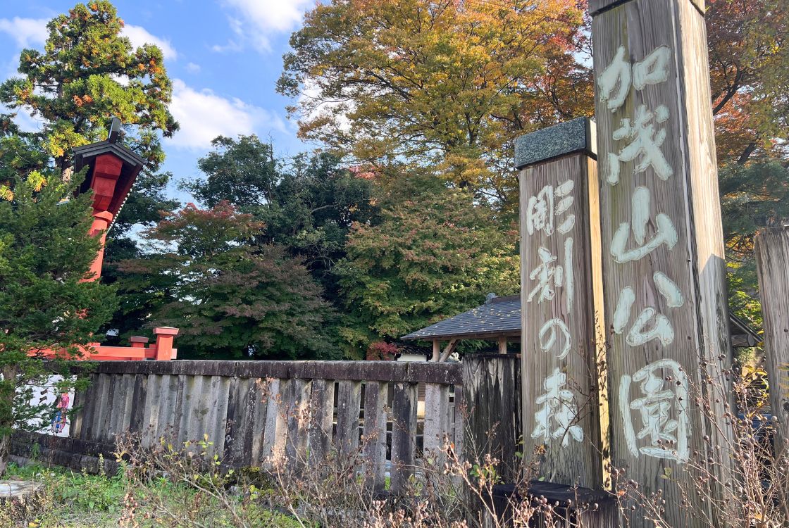 加茂山公園