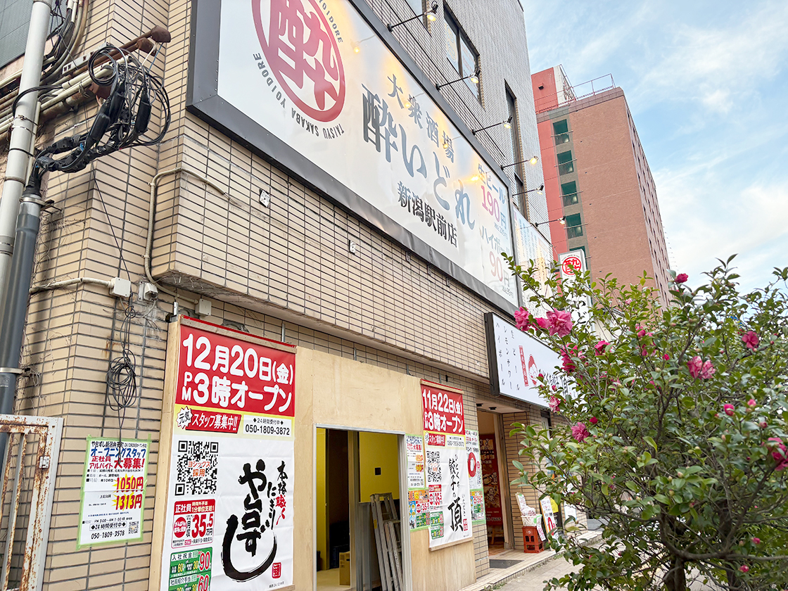 大衆酒場 酔いどれ 新潟駅前店_外観