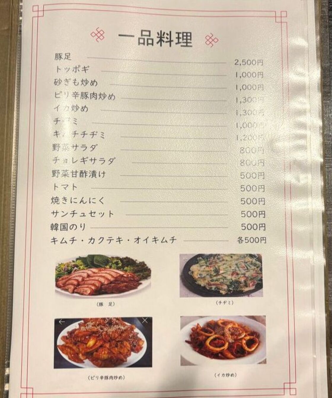 韓国家庭料理のお店 すみれ韓国家庭料理のお店 すみれ