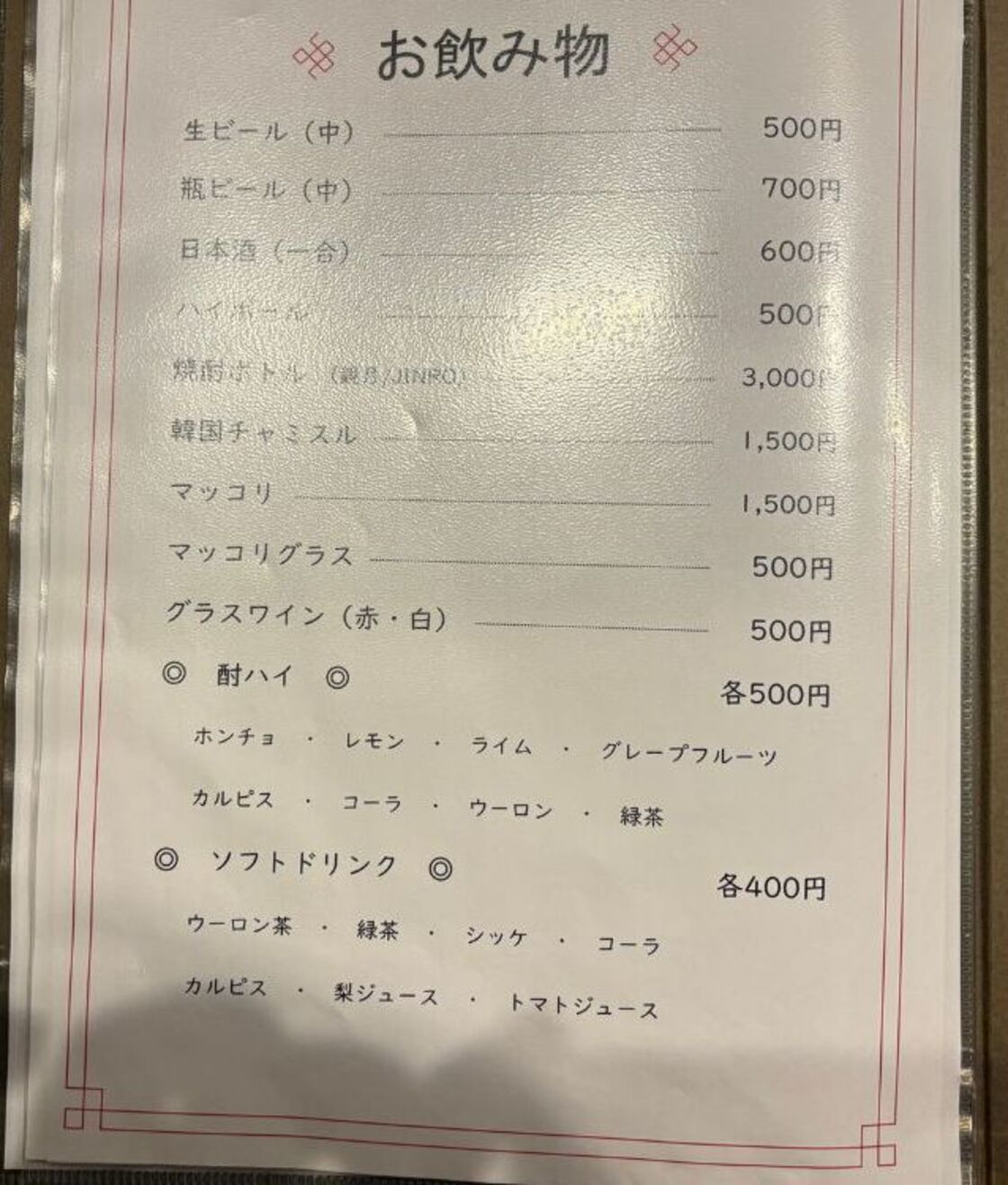 韓国家庭料理のお店 すみれ