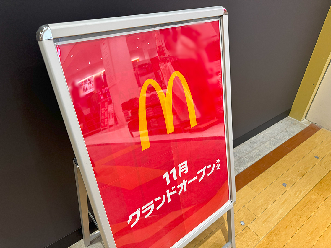 マクドナルド イオンモール新潟亀田インター店_お知らせ