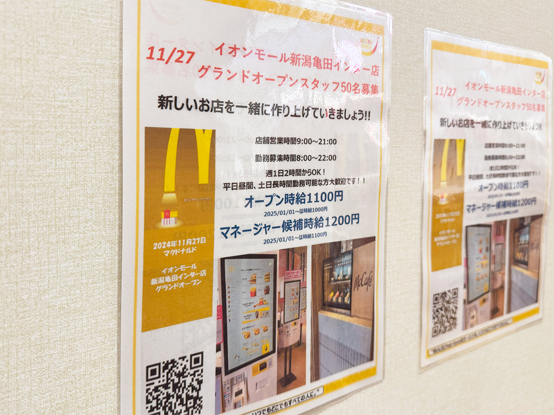 マクドナルド イオンモール新潟亀田インター店_お知らせ