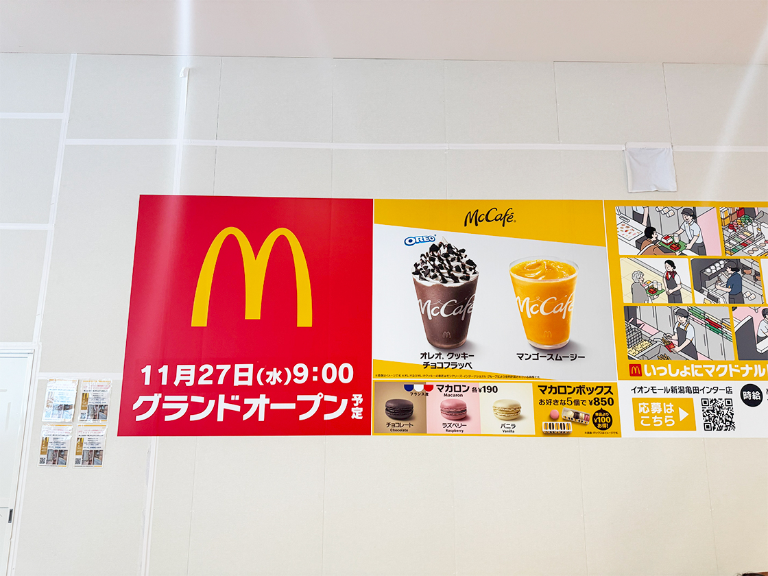 マクドナルド イオンモール新潟亀田インター店