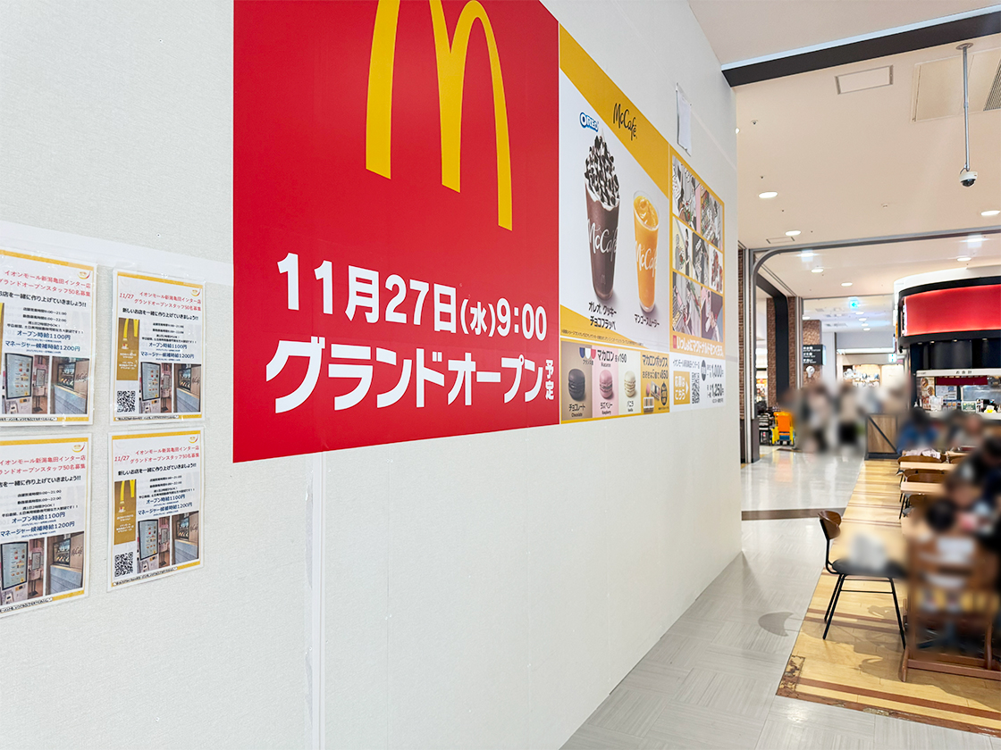 マクドナルド イオンモール新潟亀田インター店