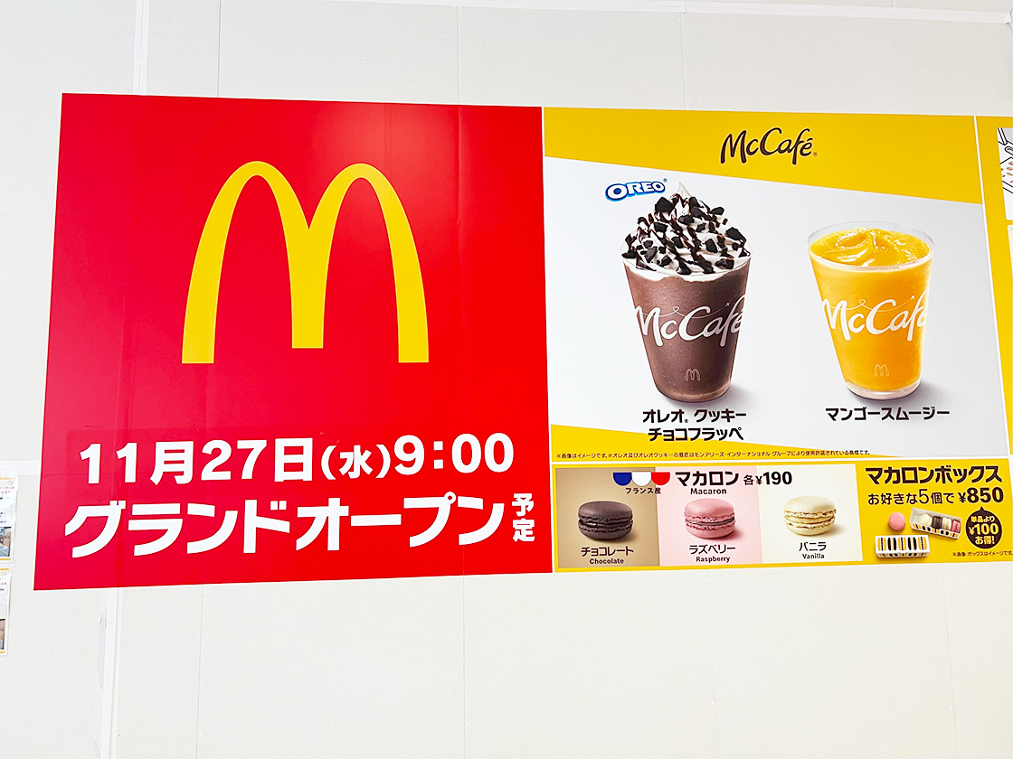 マクドナルド イオンモール新潟亀田インター店