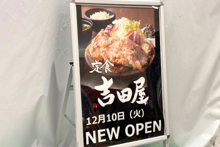 吉田屋イオン亀田インター店