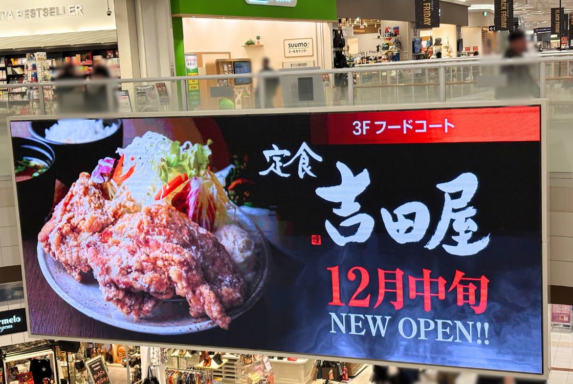 吉田屋イオン亀田インター店