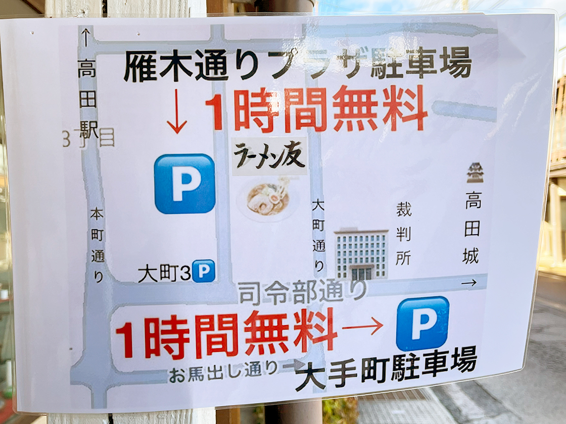 ラーメン友_駐車場