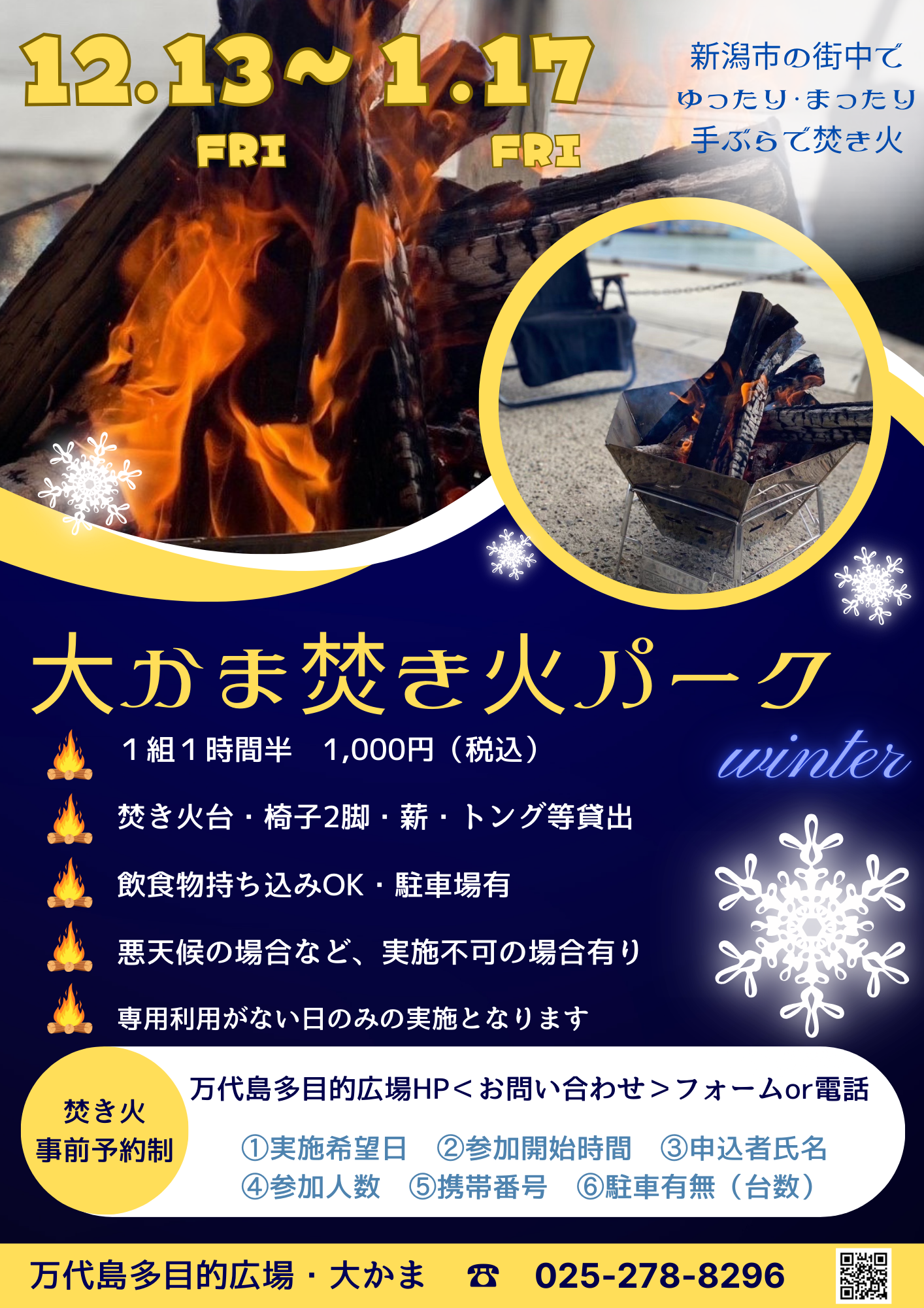 大かま焚き火パーク winter