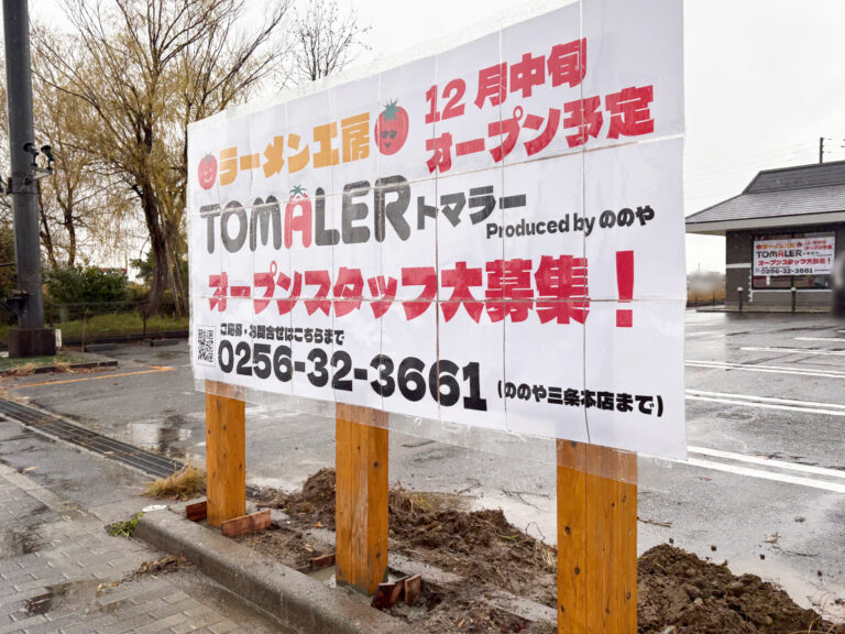 ラーメン工房 TOMALER_看板